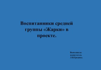 Презентация дети в проекте