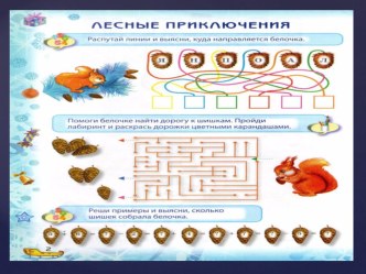 Презентация Веселые занятия зимой учебно-методическое пособие (старшая, подготовительная группа)
