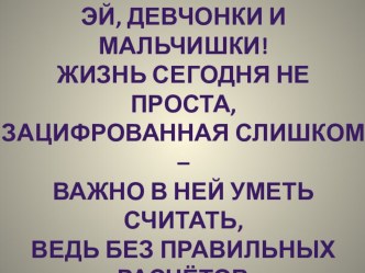 Закрепление таблицы деления и умножения на 2 презентация к уроку по математике