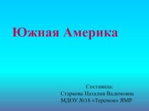 Путешествие по странам и континентам. Южная Америка. Презентация. презентация к уроку по окружающему миру (подготовительная группа)