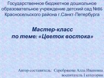 Лотос презентация к уроку по конструированию, ручному труду (подготовительная группа)