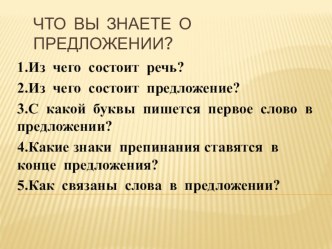 Из слов надо составить предложение