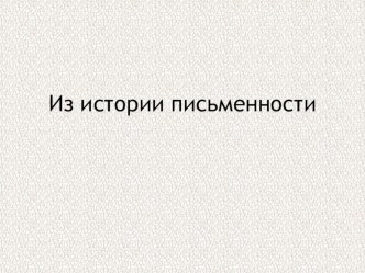 Урок окружающего мира. 4 класс презентация к уроку по окружающему миру (4 класс) по теме