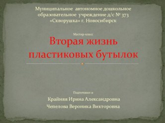 Дымковская барыня из пластиковой бутылки презентация к уроку по аппликации, лепке (средняя группа)