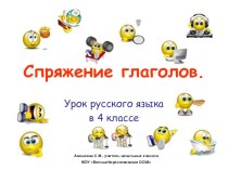 Презентация к уроку презентация к уроку по русскому языку (4 класс) по теме