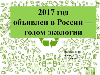 Показ моделей одежды из бросовых материалов. презентация по окружающему миру