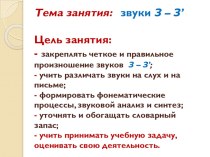 Звуки з-зь презентация к уроку по логопедии (1 класс)