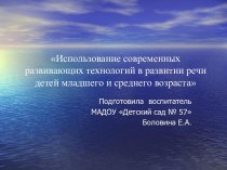 Презентация Триз-технологии презентация к уроку (средняя группа) по теме