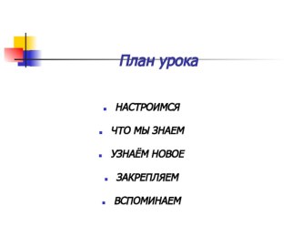 Урок математики во 2-ом классе по УМК Начальная школа 21 века учебно-методический материал по математике (2 класс)