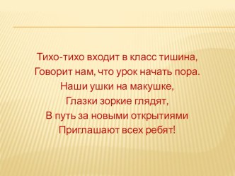 Урок окружающего мира по теме: Органы чувств презентация к уроку по окружающему миру (3 класс)