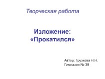 Изложение по русскому языку. презентация к уроку по русскому языку (3 класс)