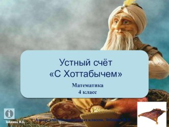 Лето. Занимательный устный счет. презентация к уроку по математике (4 класс) по теме