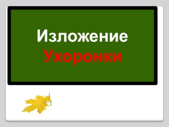 Презентация по русскому языку презентация к уроку по русскому языку (3 класс)