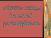 Выбор профессий презентация к уроку