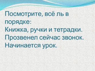 конспект урока математики Наглядная геометрия план-конспект урока по математике (1, 2 класс)