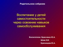 Родительское собрание Формирование культурно-гигиенических навыков у детей раннего возраста презентация к занятию (младшая группа) по теме