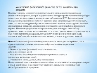 Мониторинг развития детей дошкольного возраста презентация к уроку по физкультуре (подготовительная группа)