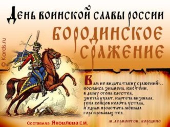 презентация  День воинской славы России презентация к занятию (старшая группа) по теме