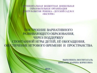 Предметно-развивающая среда в группе Светлячок презентация