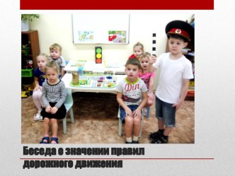 Правила дорожного движения. Светофор. презентация к занятию (средняя группа) по теме