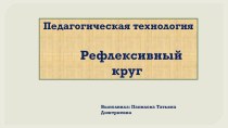 Педагогическая технология презентация к уроку (старшая группа)