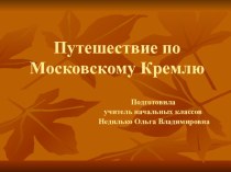 Прзентации для уроков презентация к уроку по окружающему миру (1 класс) по теме