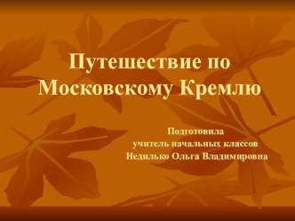 Прзентации для уроков презентация к уроку по окружающему миру (1 класс) по теме