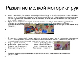 Статья Нетрадиционные приемы в развитии мелкой моторики рук статья (младшая группа) по теме
