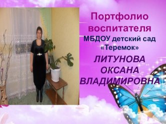 Мое портфолио материал