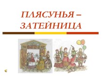 Презентация к урокам музыки презентация по музыке по теме