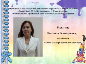 презентация Воспитатель года презентация