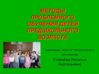 Презентация к выступлению на методическом объединении учителей начальных классов презентация к занятию (подготовительная группа) по теме