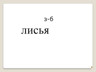 Урок - презентация по русскому языку 3 класс УМК Гармония презентация к уроку по русскому языку (3 класс) по теме