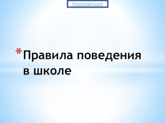 презентация