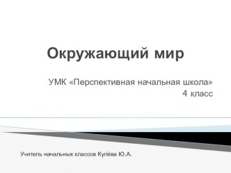 Мой край - частица России презентация к уроку по окружающему миру (4 класс)