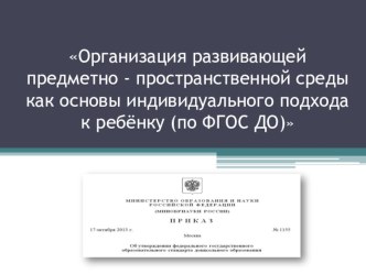 5. Материалы по организации предметно-развивающей среды материал по теме