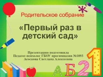 Адаптация детей к детсаду. презентация к занятию (младшая группа)