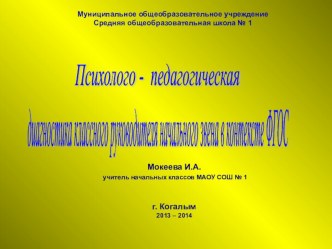 Психолого-педагогическая диагностика, используемая классным руководителем в ВР презентация к уроку