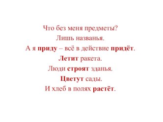 Учебно-методический комплект по русскому языку (технологическая карта урока Глаголы в единственном и во множественном числе + учебная презентация) 2 класс. УМК Школа России учебно-методический материал по русскому языку (2 класс)