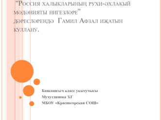 Презентация к уроку ОРКСЭ 4 класс Тема:Мусульманские праздники и памятные дни презентация к уроку (4 класс)