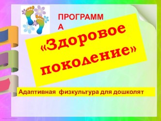 презентация оздоровительной студии Соболек для родительского собрания презентация