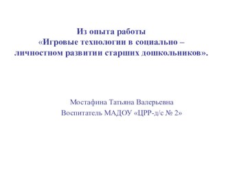 презентация опыт работы презентация к уроку по теме