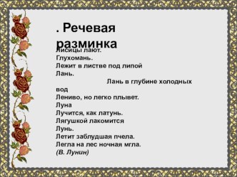 В.М. Гаршин Сказка о жабе и розе .Герои литературного текста. (3урок) план-конспект урока по чтению (4 класс)