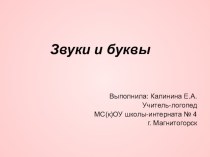 Конспект подгруппового логопедического занятия план-конспект урока по логопедии (4 класс) по теме