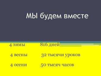 Праздничная программа День Знаний для 1 класса классный час (1 класс) по теме