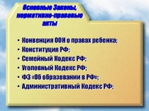 Основные законы консультация