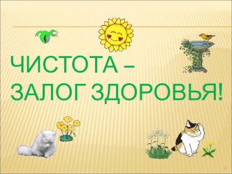 1 часть презентация