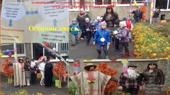 Осенний квест презентация