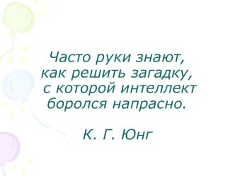 Использование элементов песочной терапии в работе учителя-логопеда презентация к уроку по логопедии