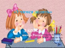 Внетабличное деление 3 класс.Школа России презентация к уроку по математике (3 класс) по теме